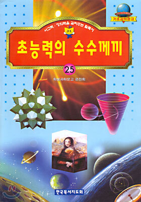 초능력의 수수께끼
