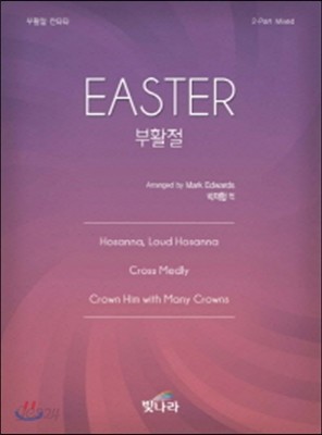 EASTER 부활절