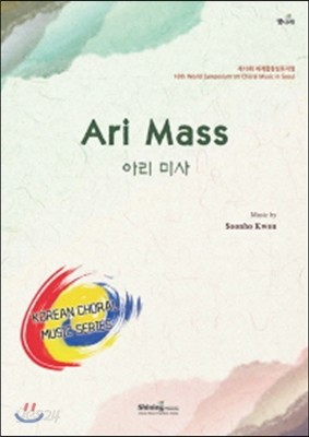 아리 미사 Ari Mass