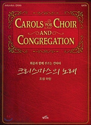 크리스마스의 노래