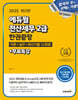 2025 에듀윌 전산세무 2급 한권끝장 (이론+실무+최신기출 12회분+무료특강)