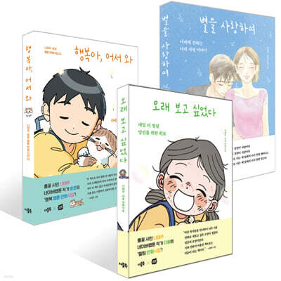 웹툰 만화시집 3권 세트