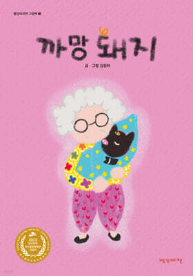 까망 돼지