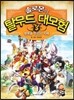 솔로몬의 탈무드 대모험 3