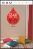 물 댄 동산 4 10, 11, 12월 가정예배서