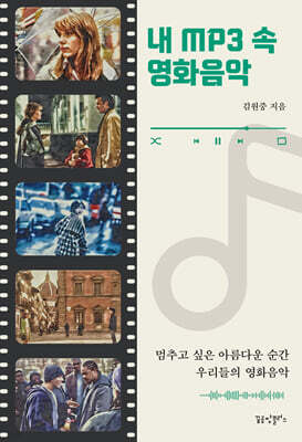 내 MP3 속 영화음악
