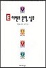 이벤트 운영 실무