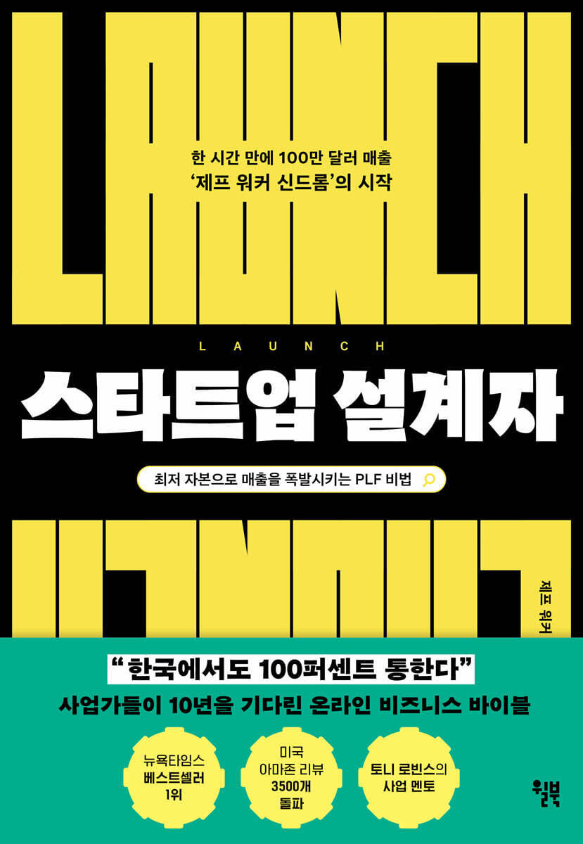 스타트업 설계자