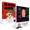 불안 세대 + 부서지는 아이들 세트