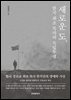 새로운 도, 한국 최초 목사의 독립투쟁