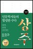 인문학자들의 헐렁한 수다 상주편