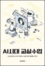 AI시대 교실수업