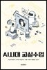 AI시대 교실수업