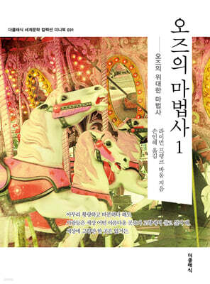 오즈의 마법사 1 미니북