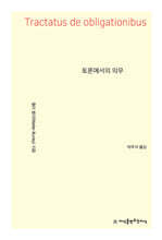 토론에서의 의무