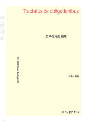 토론에서의 의무 (큰글자책)