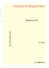 토론에서의 의무 (큰글자책)