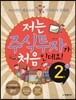 저는 주식투자가 처음인데요! 2