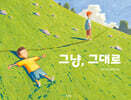 그냥 그대로