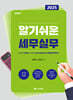 2025 알기쉬운 세무실무