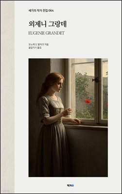 외제니 그랑데