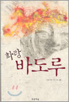 화랑 바도루