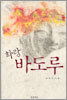 화랑 바도루