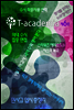 T-academia 6호 (티아카데미아)