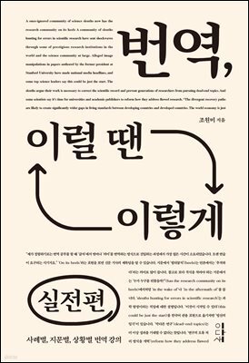 번역, 이럴 땐 이렇게