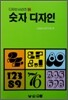 숫자 디자인