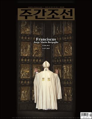 주간조선 2856호 (2025년 04월 28일)