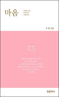 마음
