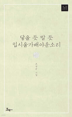 닿을 듯 말 듯 입시울가배야운 소리