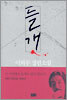 들개