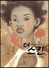 더 스킨
