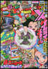 コロコロコミック 2025年6月號