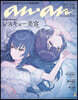 anan增刊 2025年5月號