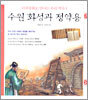 수원 화성과 정약용