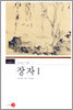 장자 1