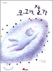 모그야, 잘 가