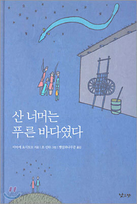 산 너머는 푸른 바다였다