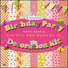 종이로 만드는 특별한 생일파티 장식 키트