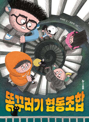 똥꾸러기 협동조합