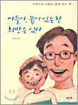 아들아, 꿈이 있는 한 희망은 있다