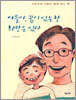 아들아, 꿈이 있는 한 희망은 있다