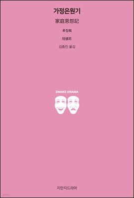 가정은원기