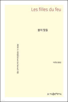 불의 딸들