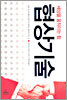 협상기술
