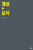 개성+상식