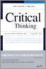 Critical Thinking 크리티컬 싱킹